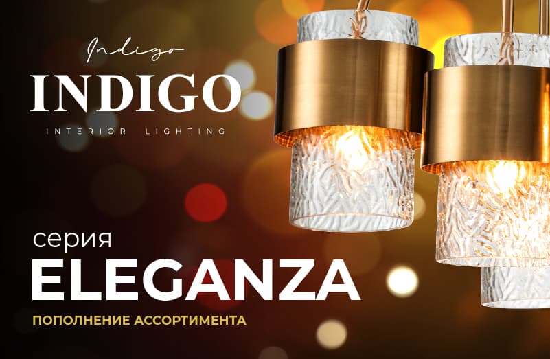INDIGO коллекция Eleganza: обновление ассортимента